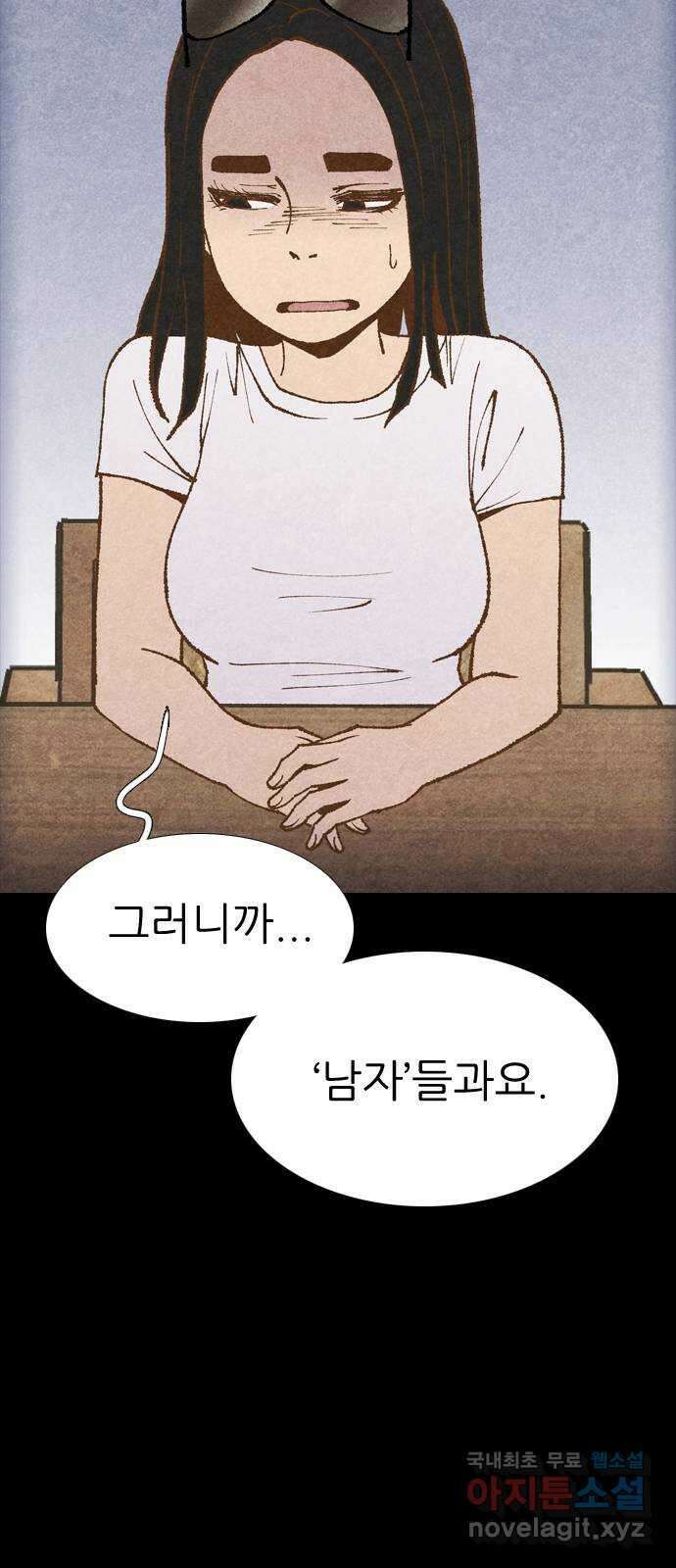 소름일기 62페이지 〈구독자특집〉 - Part.2 도화살(2) - 3