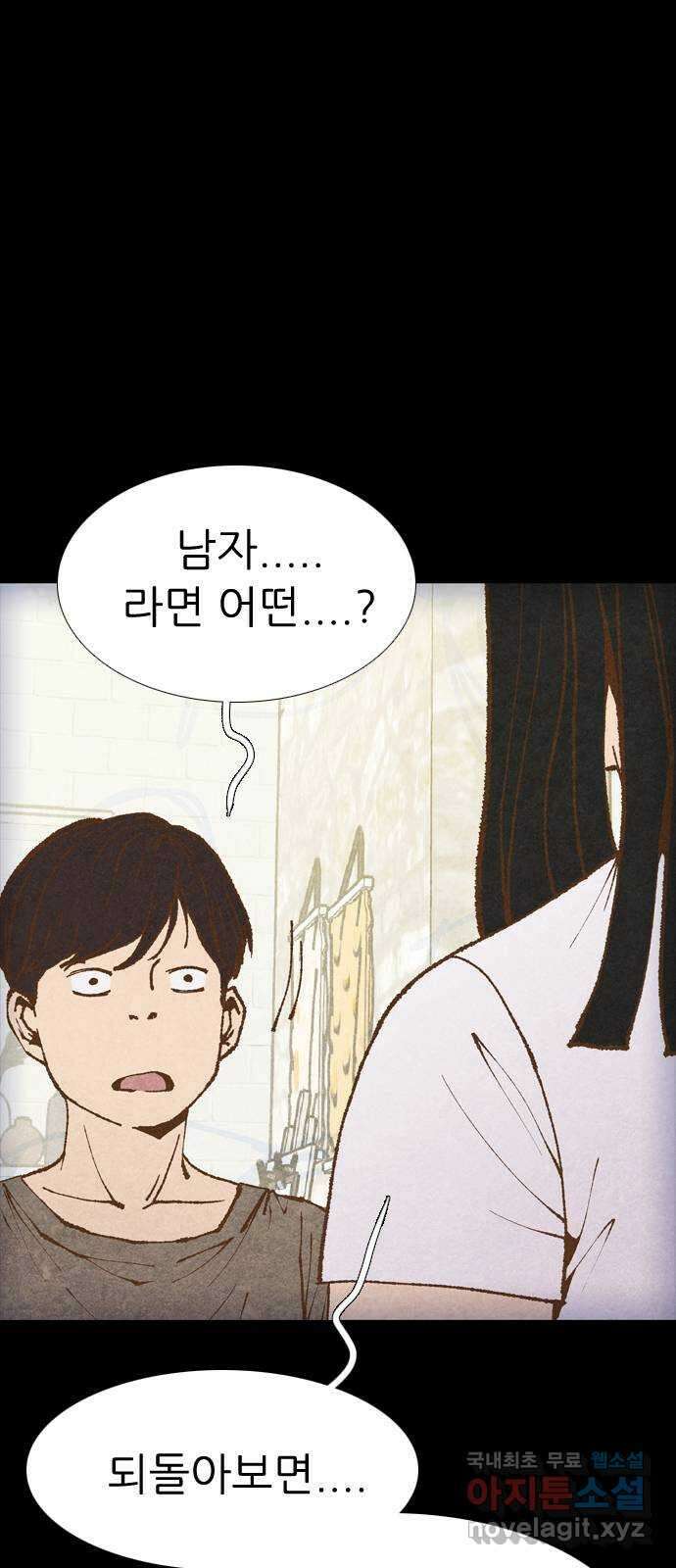 소름일기 62페이지 〈구독자특집〉 - Part.2 도화살(2) - 4