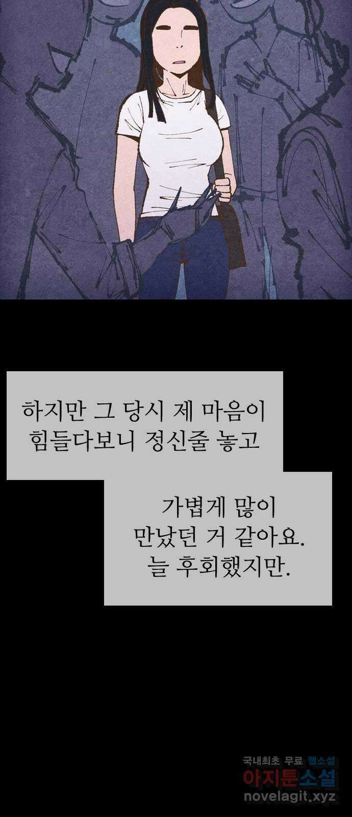 소름일기 62페이지 〈구독자특집〉 - Part.2 도화살(2) - 6
