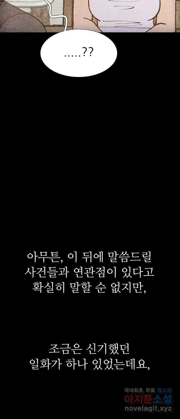 소름일기 62페이지 〈구독자특집〉 - Part.2 도화살(2) - 9