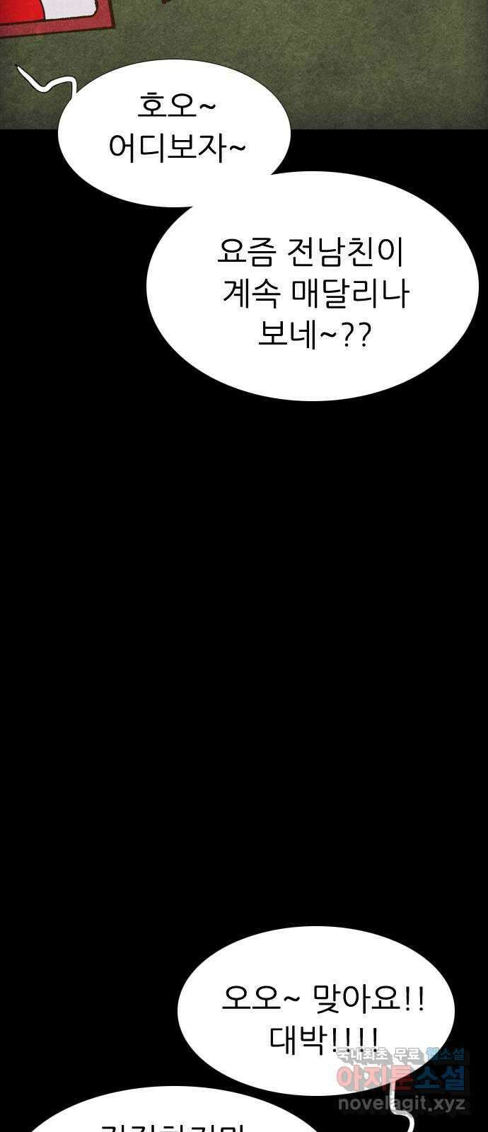 소름일기 62페이지 〈구독자특집〉 - Part.2 도화살(2) - 11