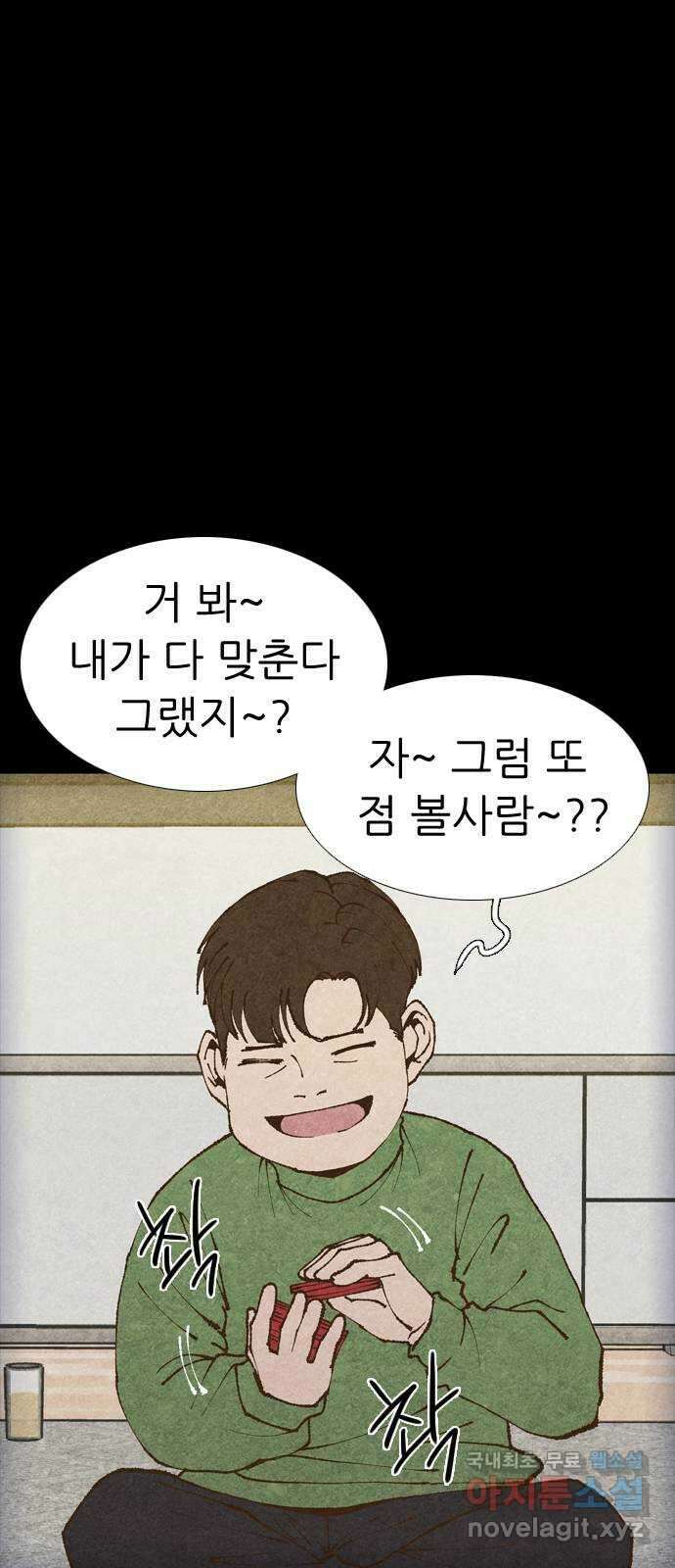 소름일기 62페이지 〈구독자특집〉 - Part.2 도화살(2) - 13