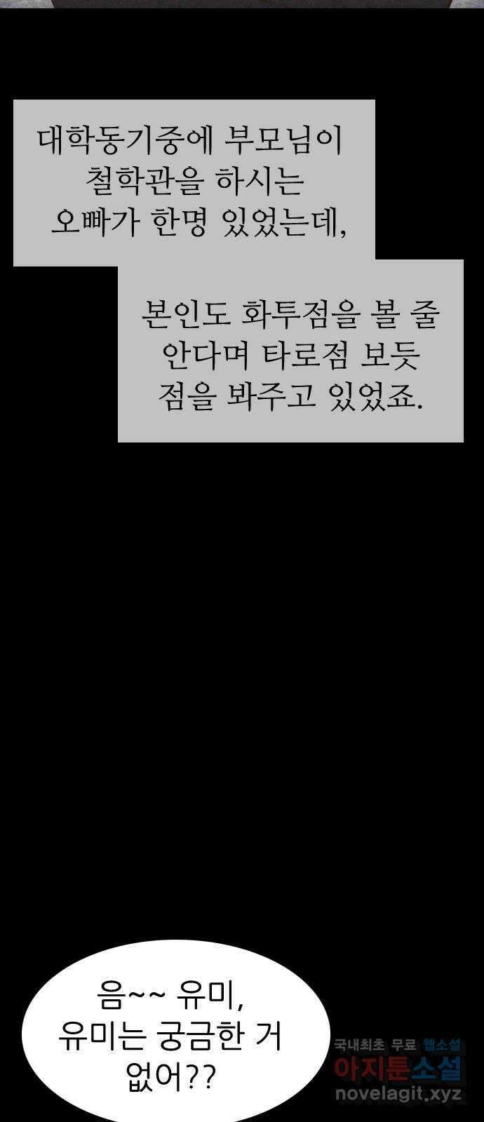 소름일기 62페이지 〈구독자특집〉 - Part.2 도화살(2) - 14