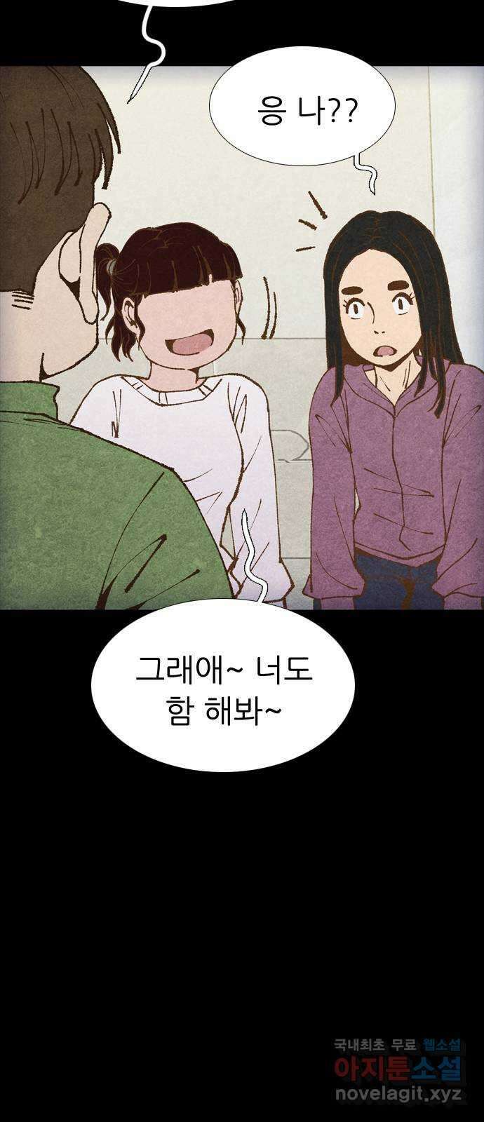 소름일기 62페이지 〈구독자특집〉 - Part.2 도화살(2) - 15