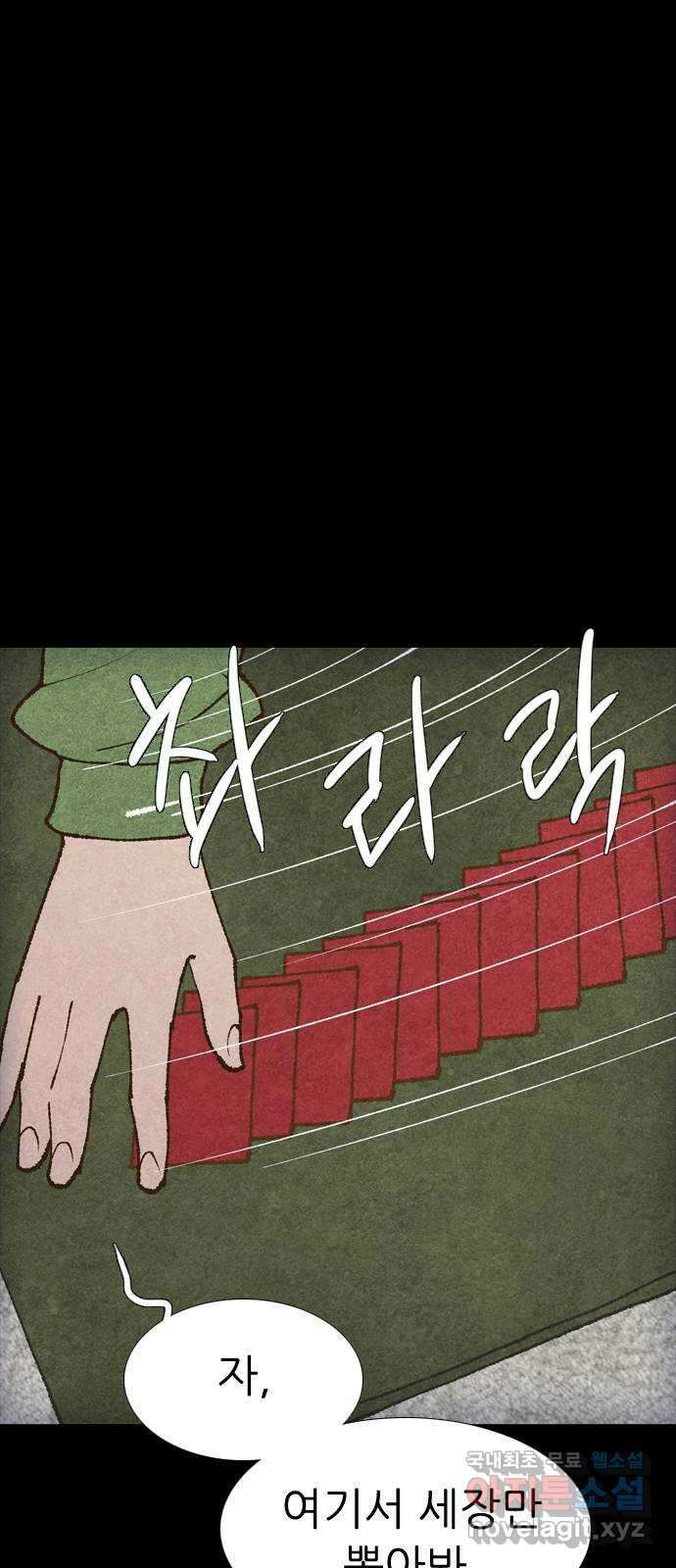소름일기 62페이지 〈구독자특집〉 - Part.2 도화살(2) - 16
