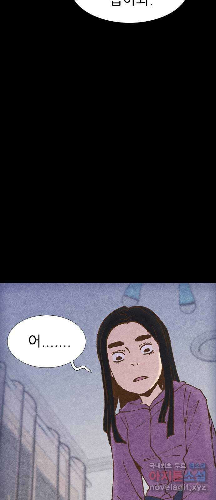 소름일기 62페이지 〈구독자특집〉 - Part.2 도화살(2) - 17