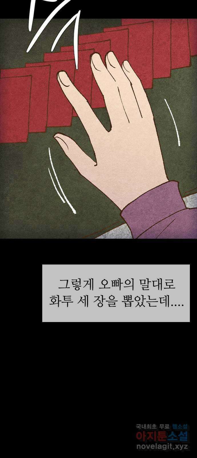 소름일기 62페이지 〈구독자특집〉 - Part.2 도화살(2) - 19