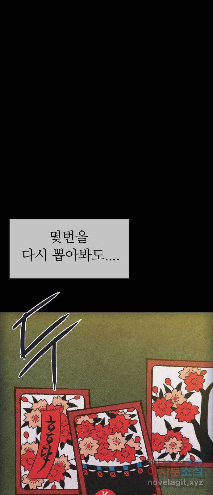 소름일기 62페이지 〈구독자특집〉 - Part.2 도화살(2) - 20
