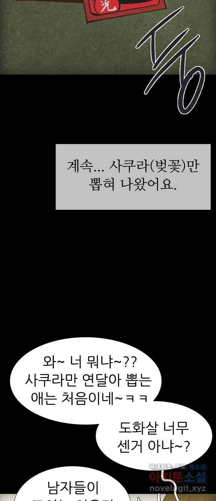 소름일기 62페이지 〈구독자특집〉 - Part.2 도화살(2) - 21
