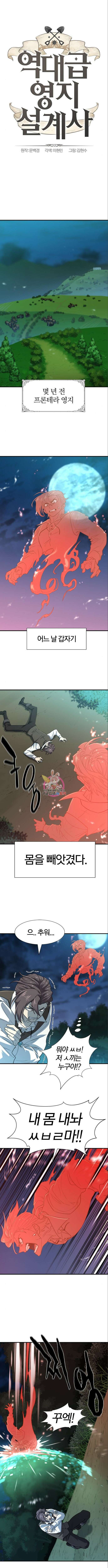 역대급 영지 설계사 115화 1