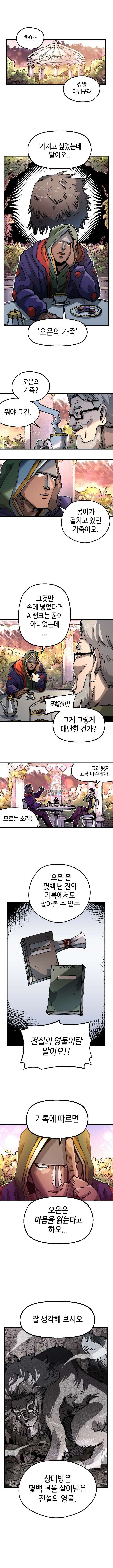 말년용사 시즌2 29화 1