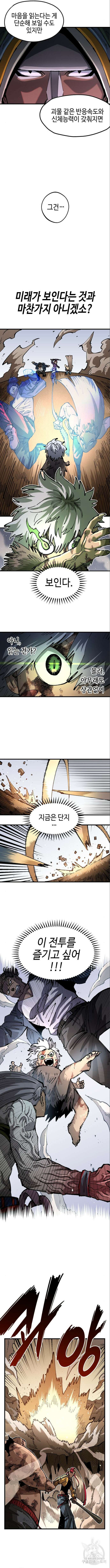 말년용사 시즌2 29화 2