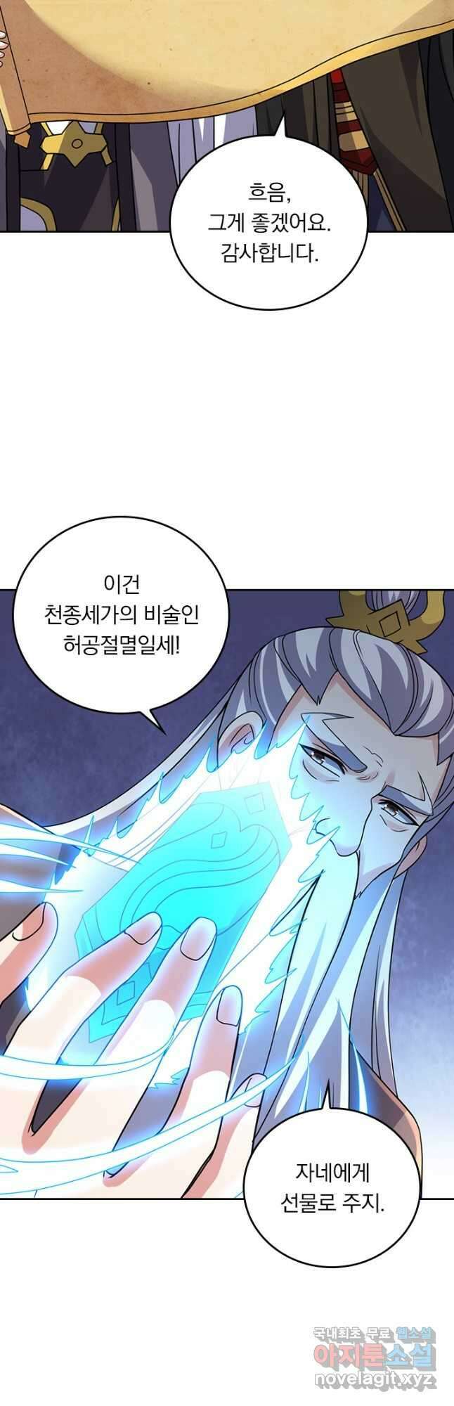 선무제존 348화 25
