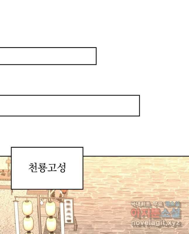 선무제존 348화 30