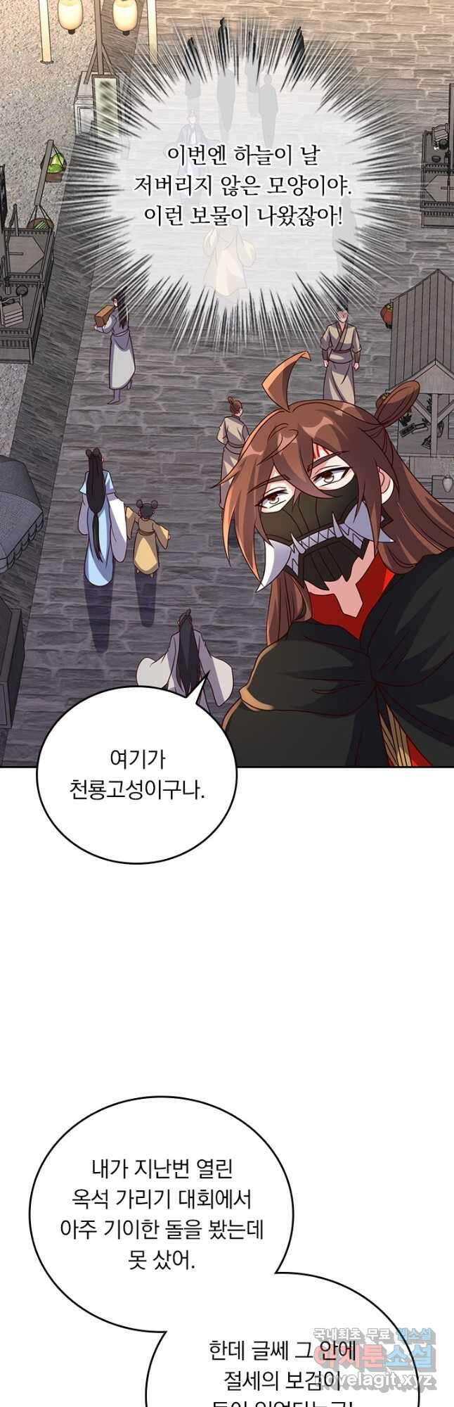 선무제존 348화 31