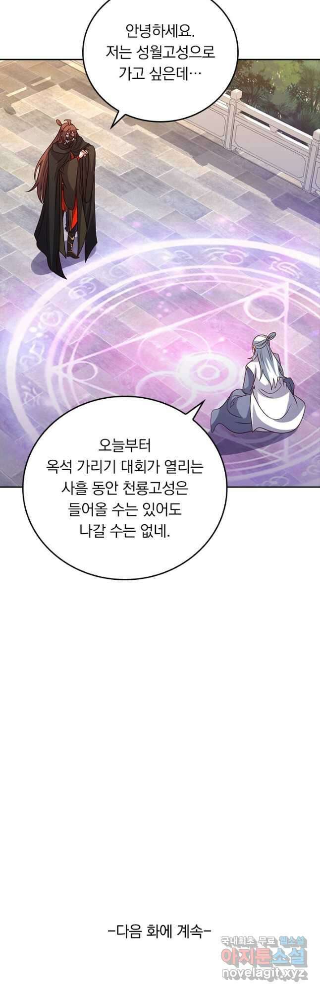 선무제존 348화 33