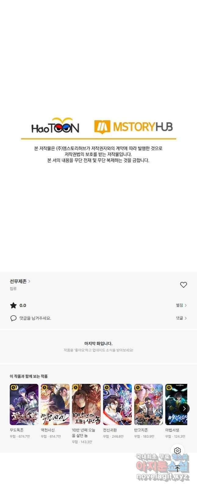 선무제존 348화 34