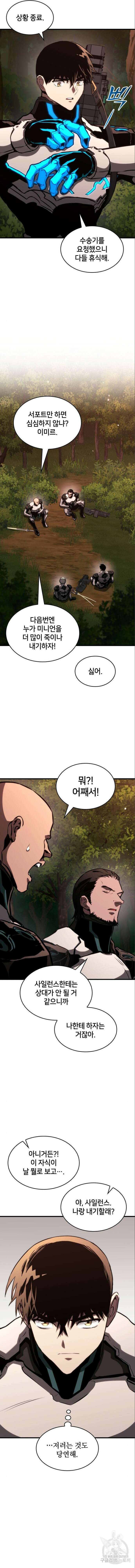 킬 더 드래곤 86화 4