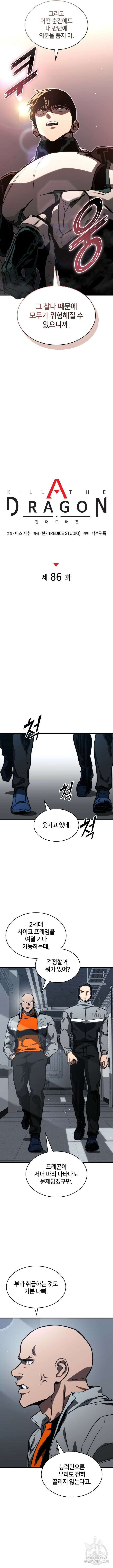 킬 더 드래곤 86화 6
