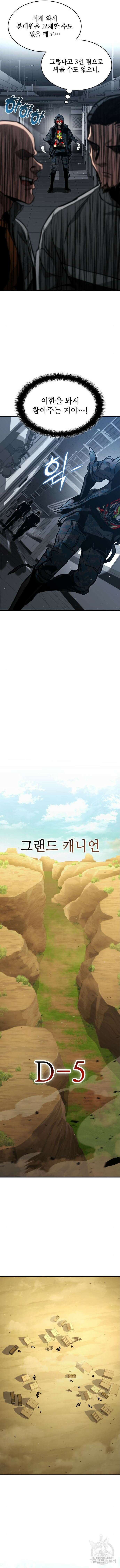 킬 더 드래곤 86화 8