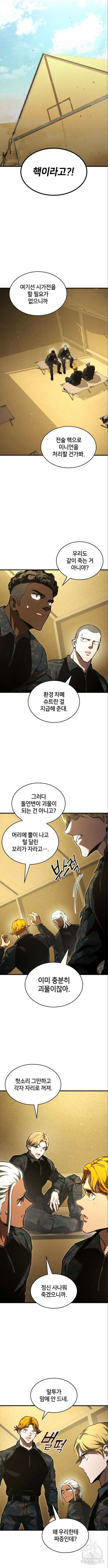 킬 더 드래곤 86화 9