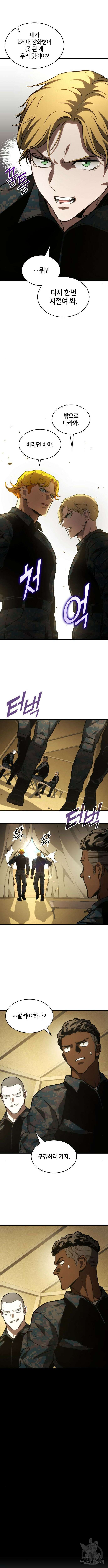 킬 더 드래곤 86화 10