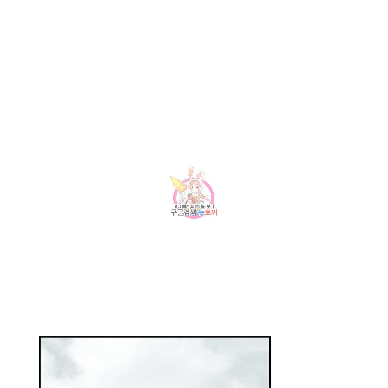 상호 불가침 안 합니다 60화 1