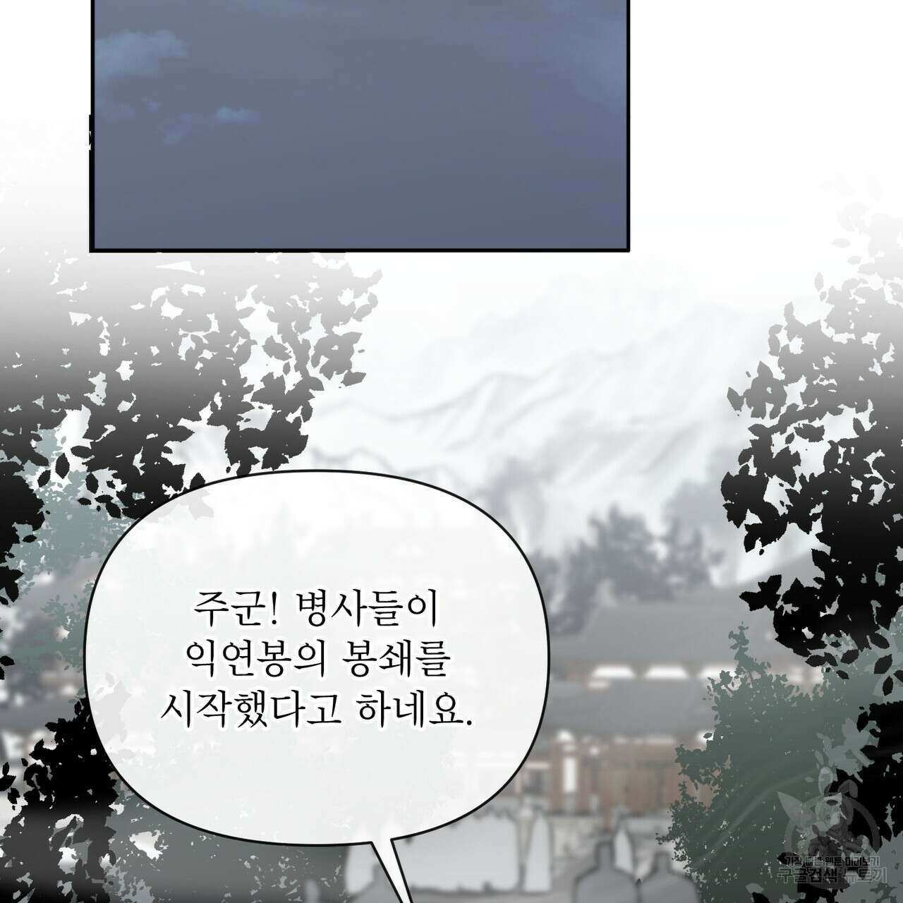 상호 불가침 안 합니다 60화 3