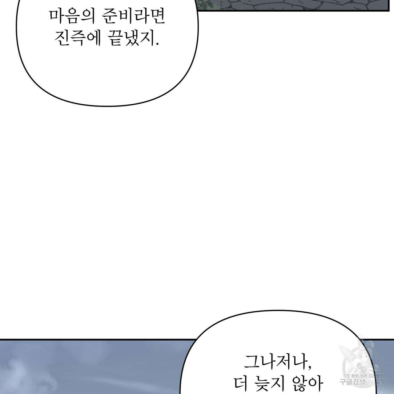 상호 불가침 안 합니다 60화 7