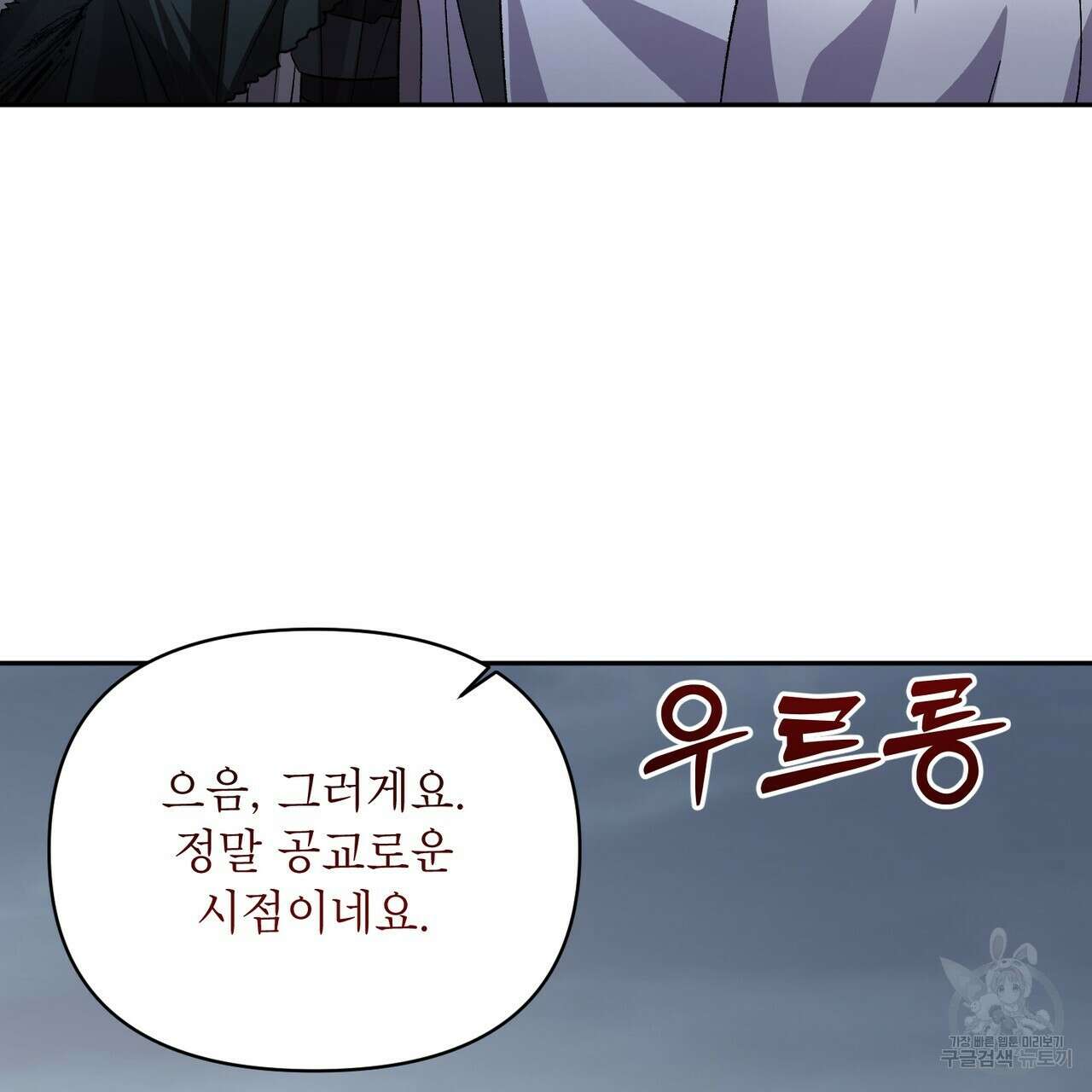 상호 불가침 안 합니다 60화 9