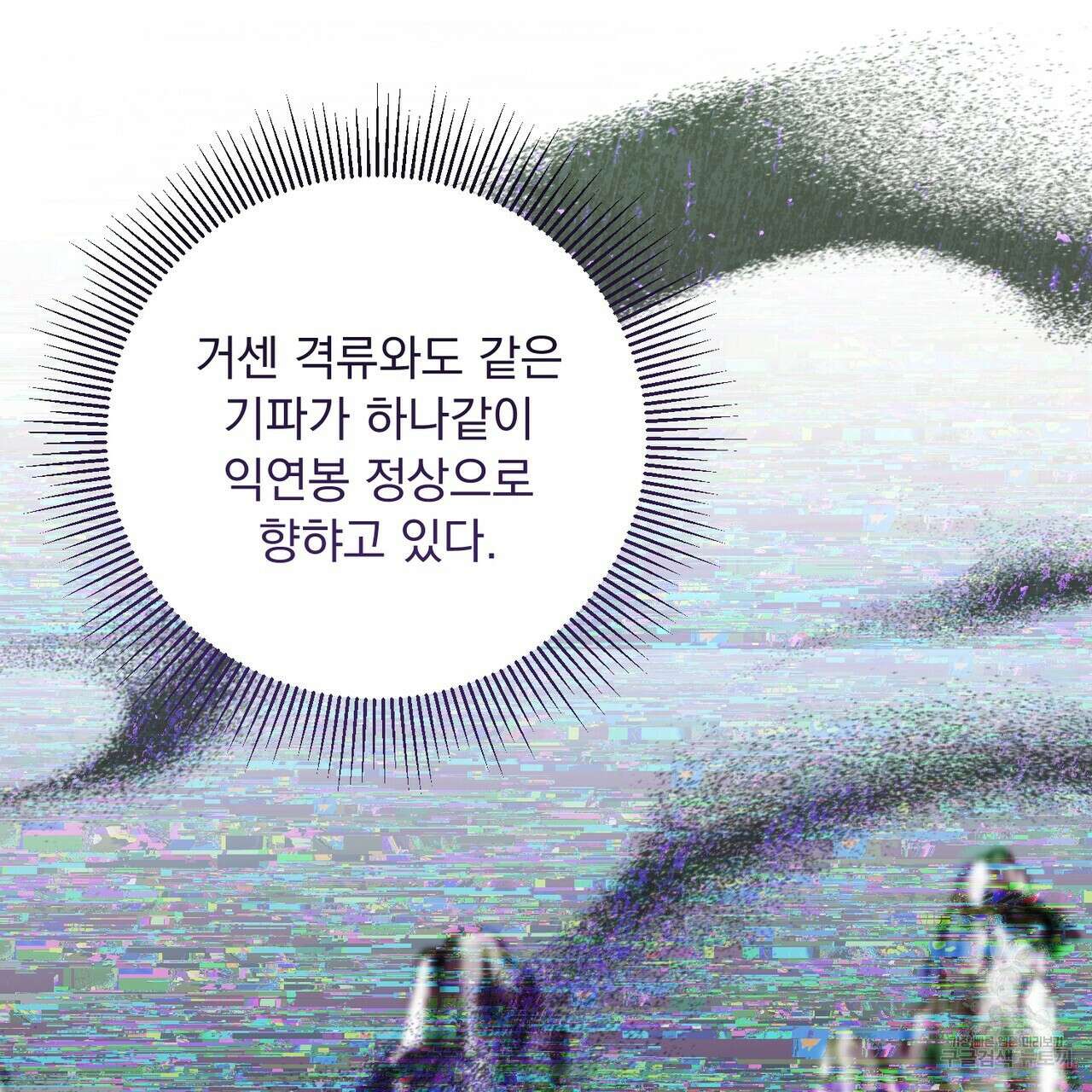 상호 불가침 안 합니다 60화 11