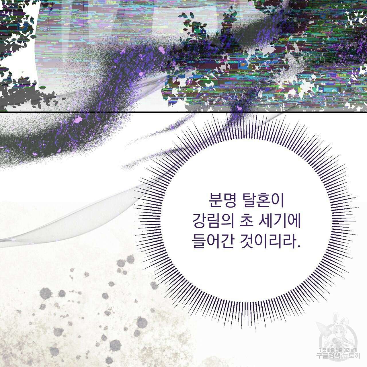 상호 불가침 안 합니다 60화 13