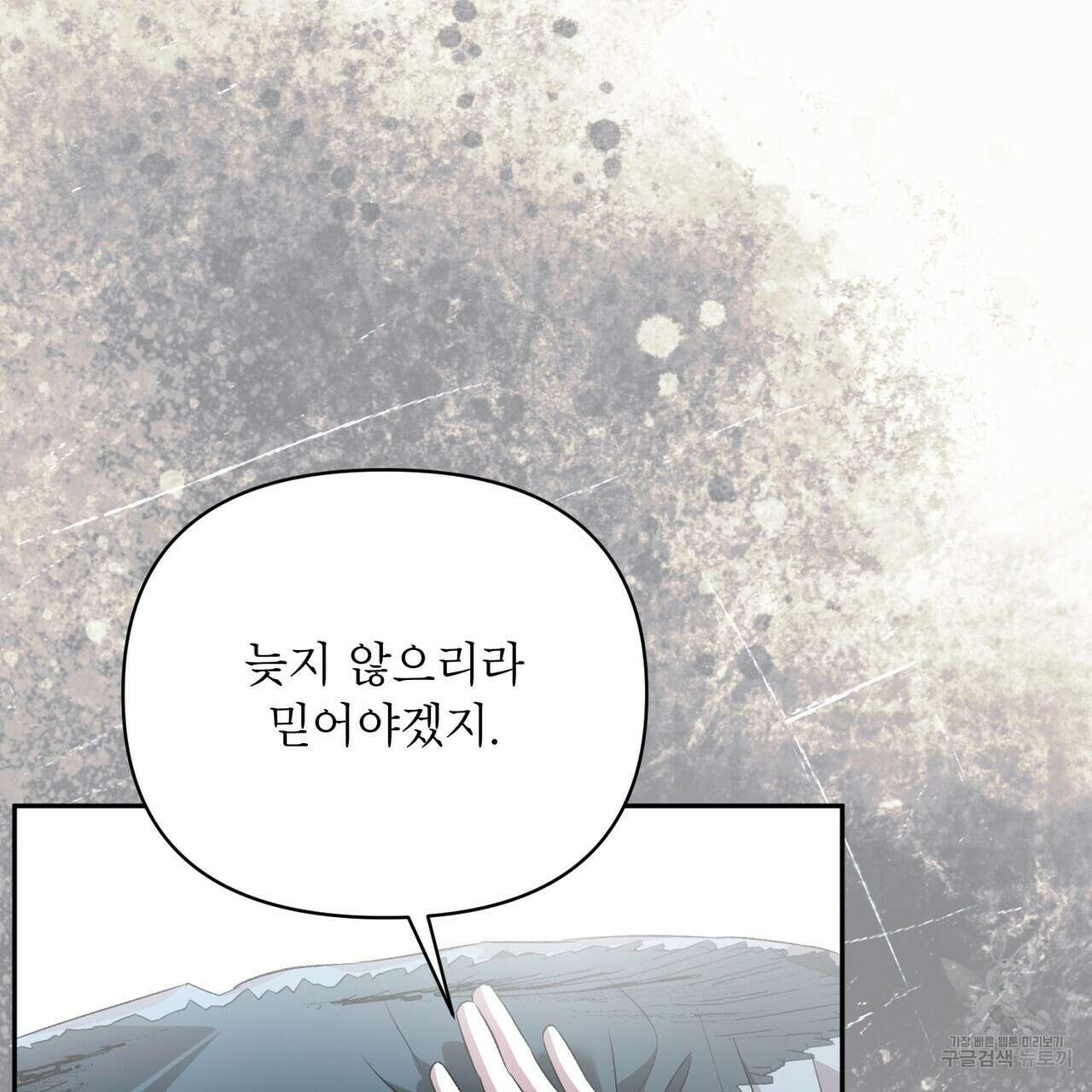 상호 불가침 안 합니다 60화 14