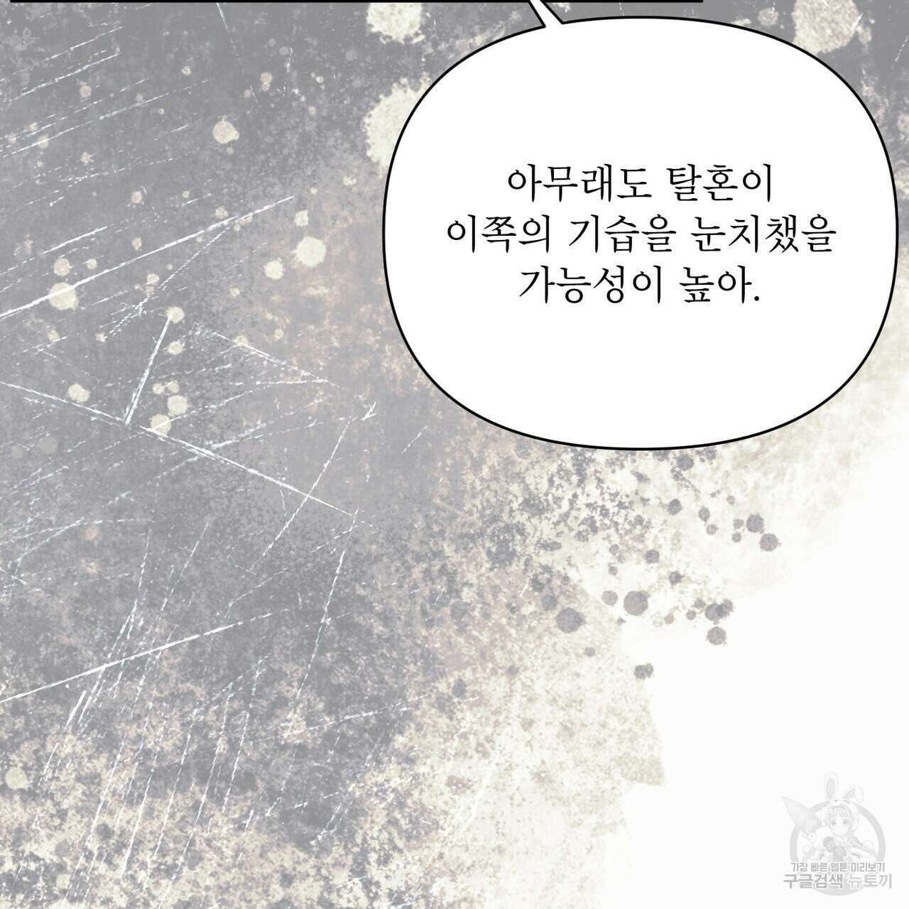 상호 불가침 안 합니다 60화 16