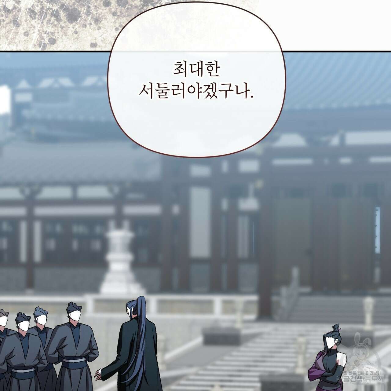 상호 불가침 안 합니다 60화 17