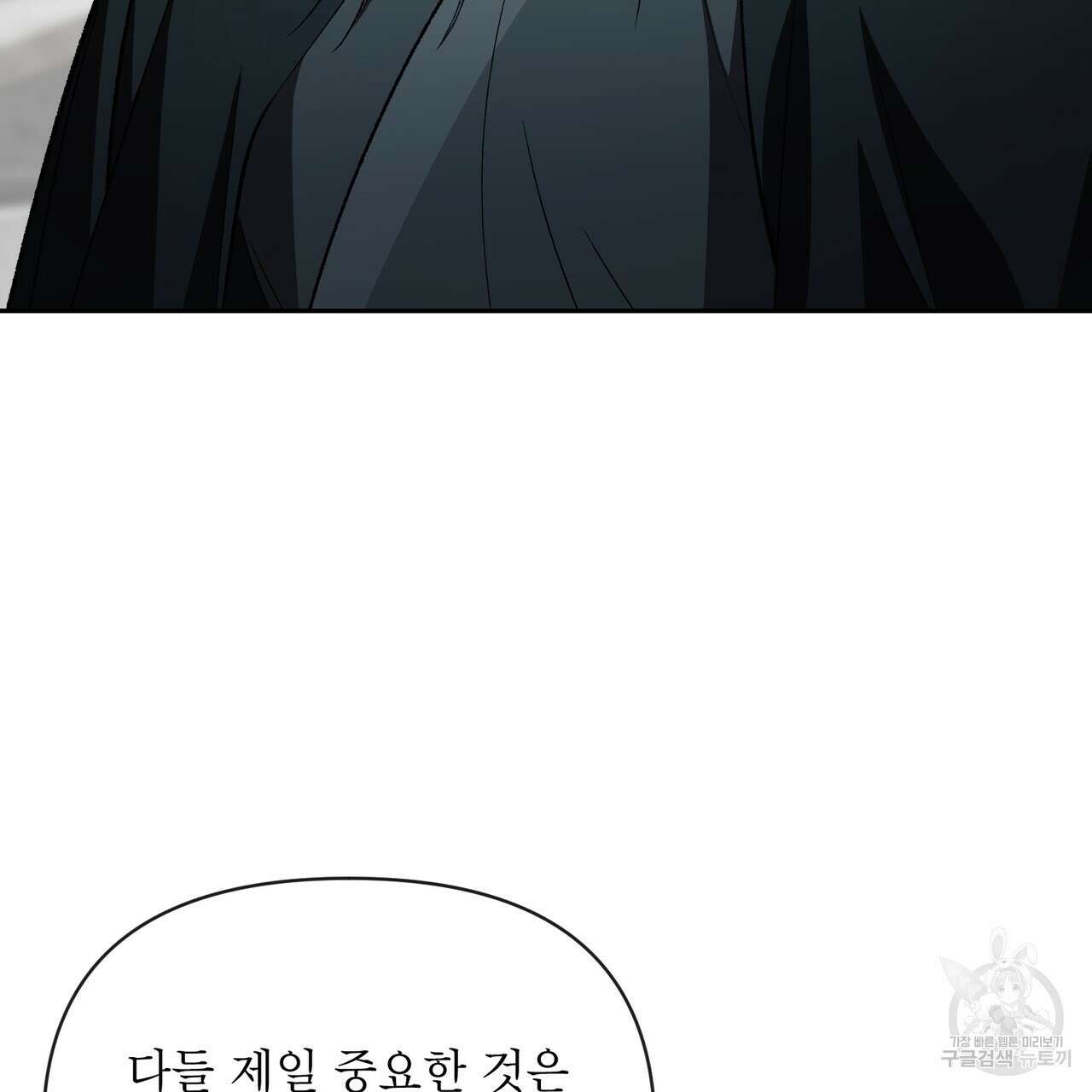상호 불가침 안 합니다 60화 22