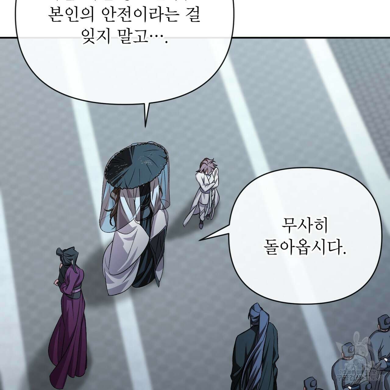 상호 불가침 안 합니다 60화 23
