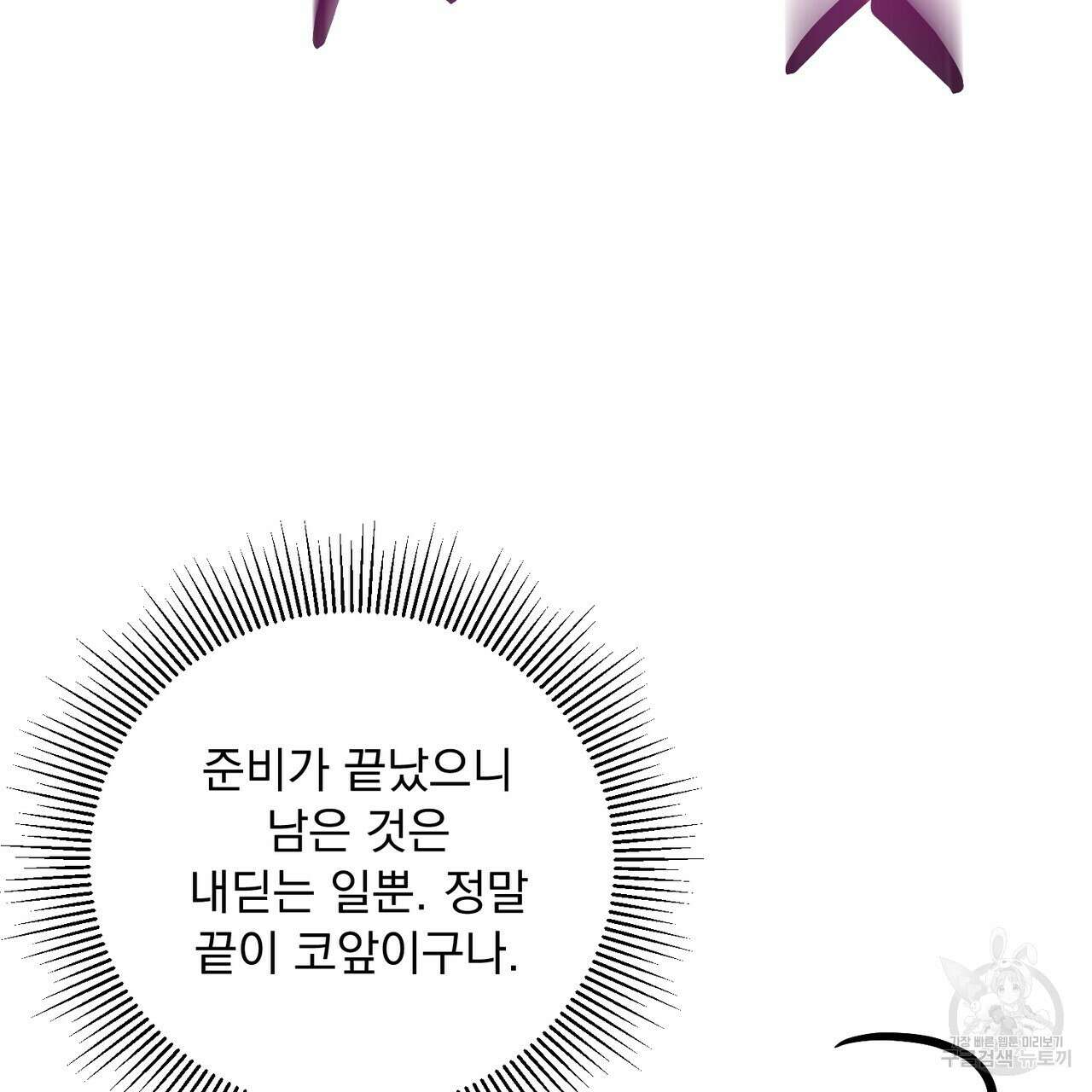 상호 불가침 안 합니다 60화 27