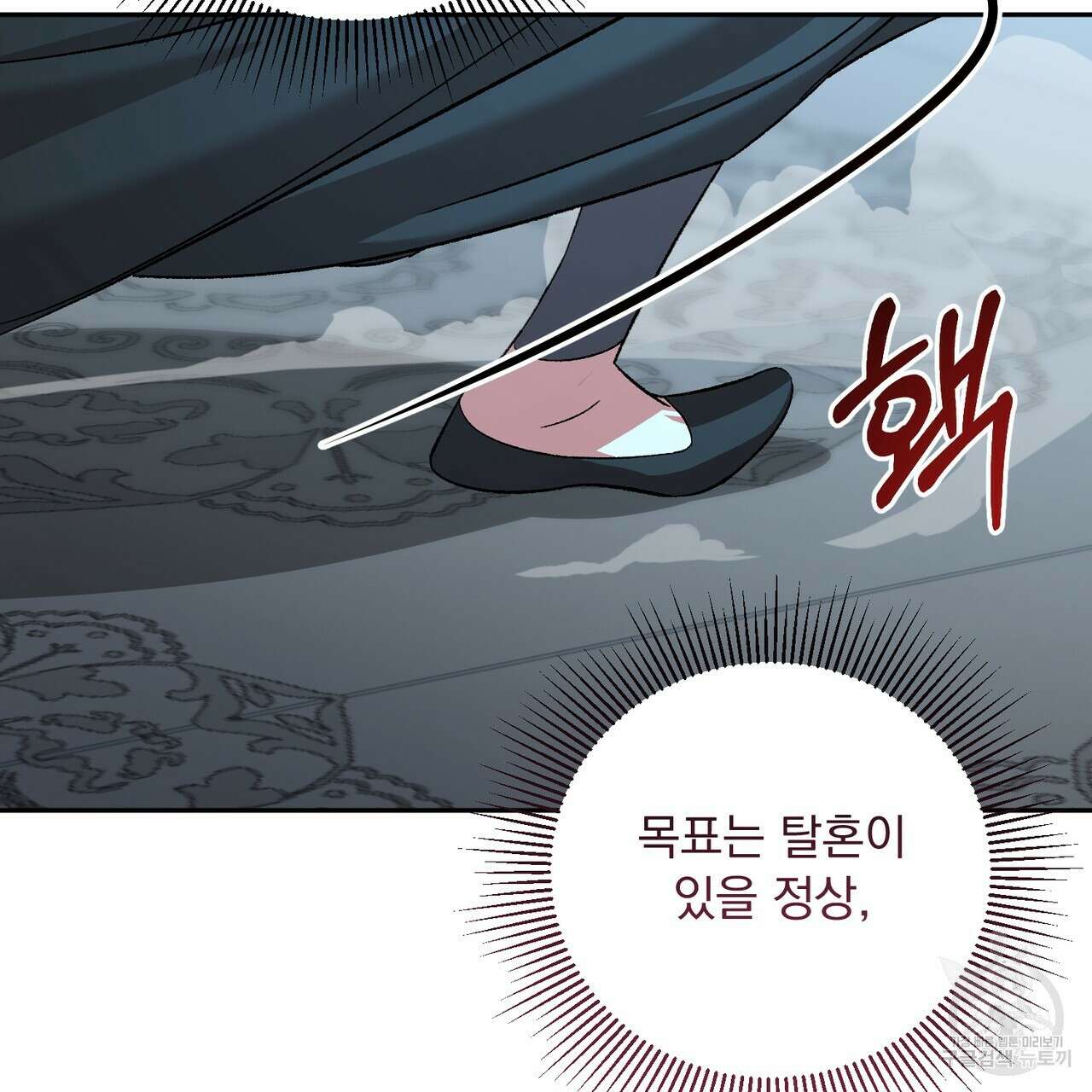 상호 불가침 안 합니다 60화 28