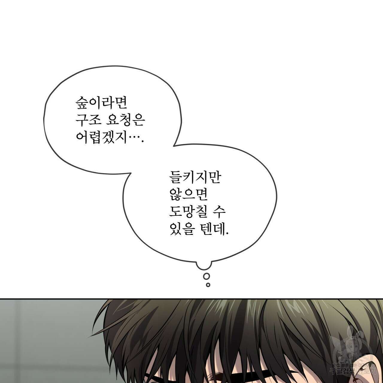 패션(PASSION) 83화 8