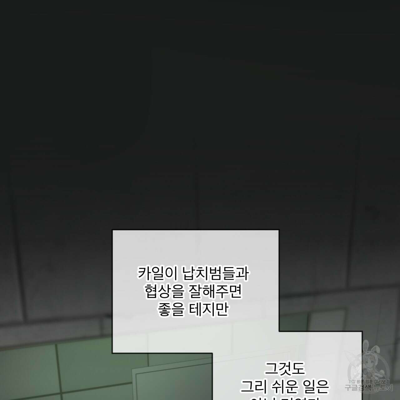 패션(PASSION) 83화 10