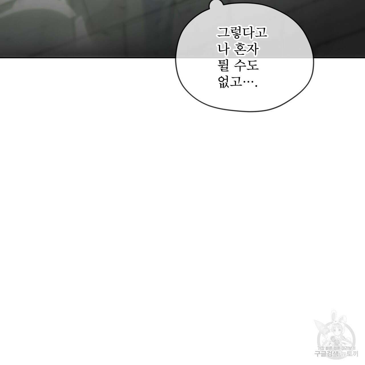 패션(PASSION) 83화 12