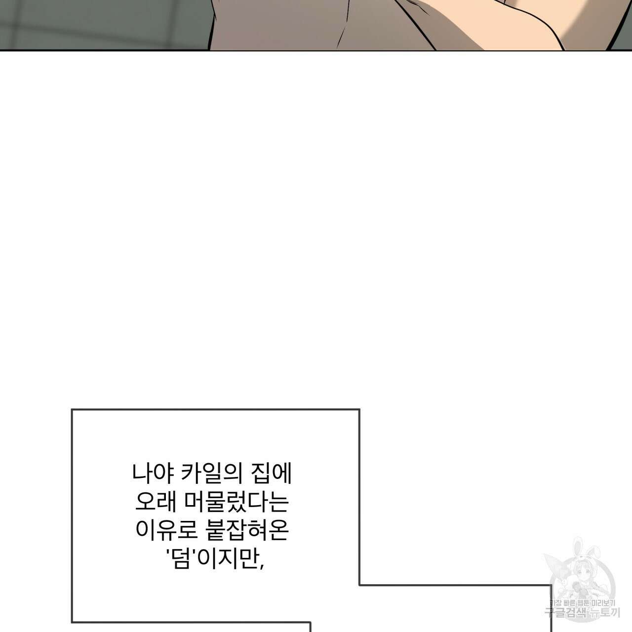 패션(PASSION) 83화 16