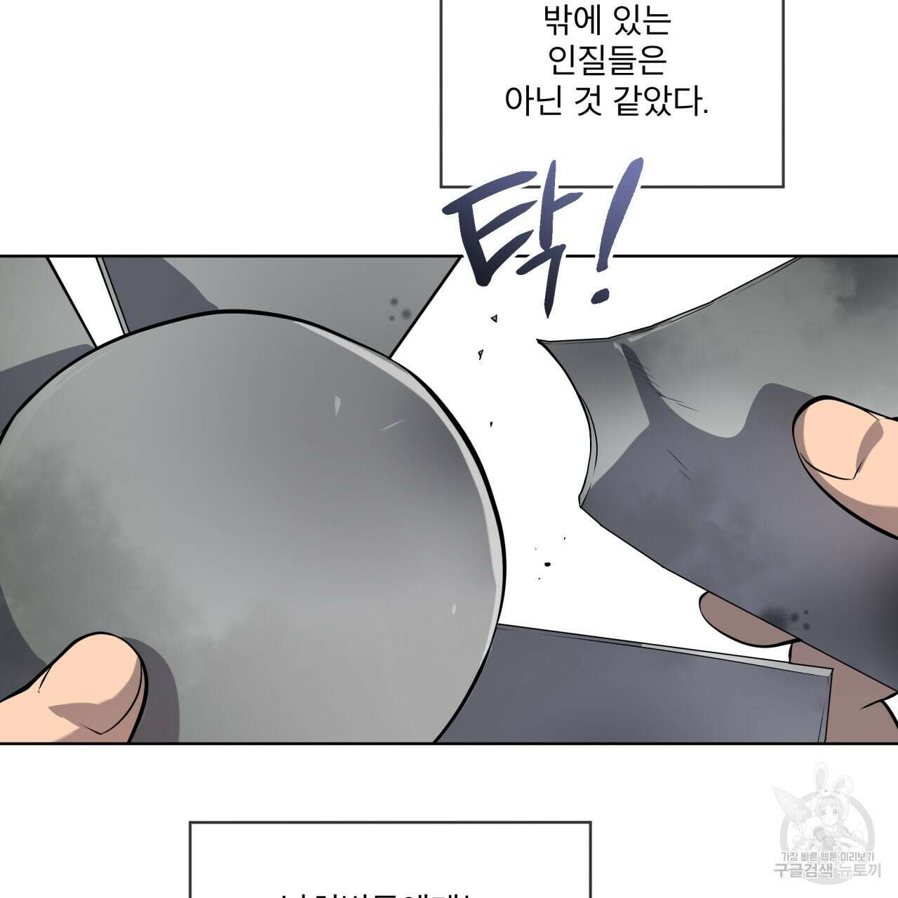 패션(PASSION) 83화 17