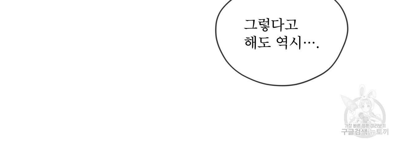 패션(PASSION) 83화 24