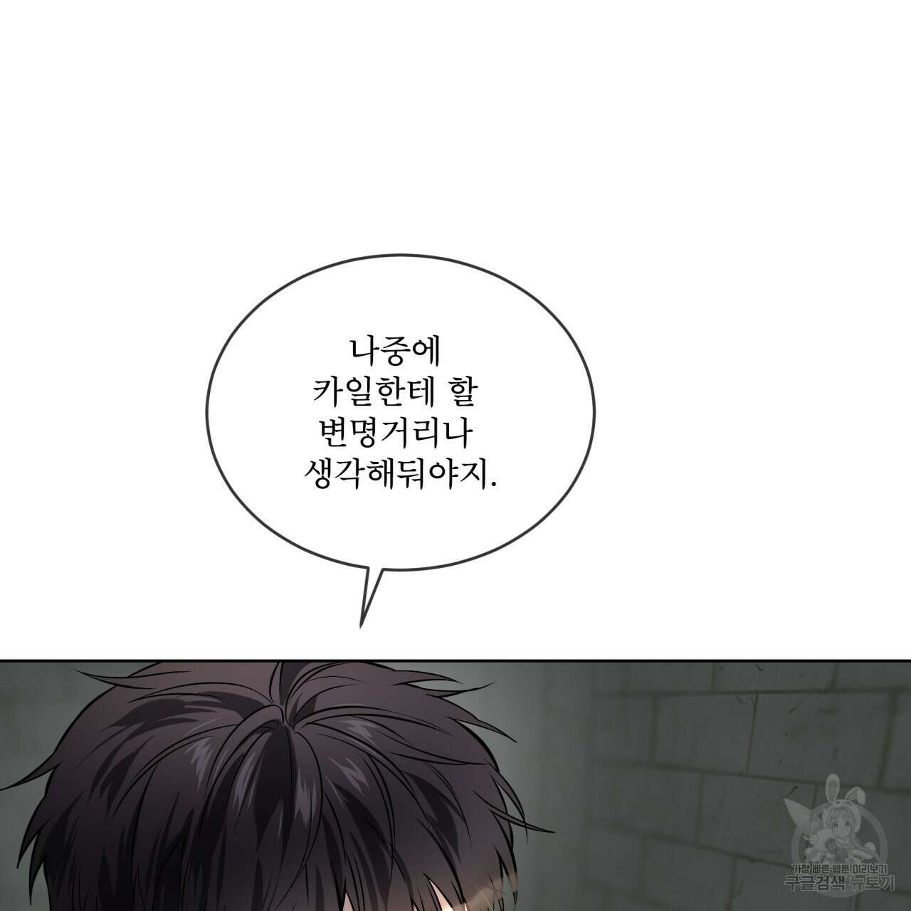 패션(PASSION) 83화 25