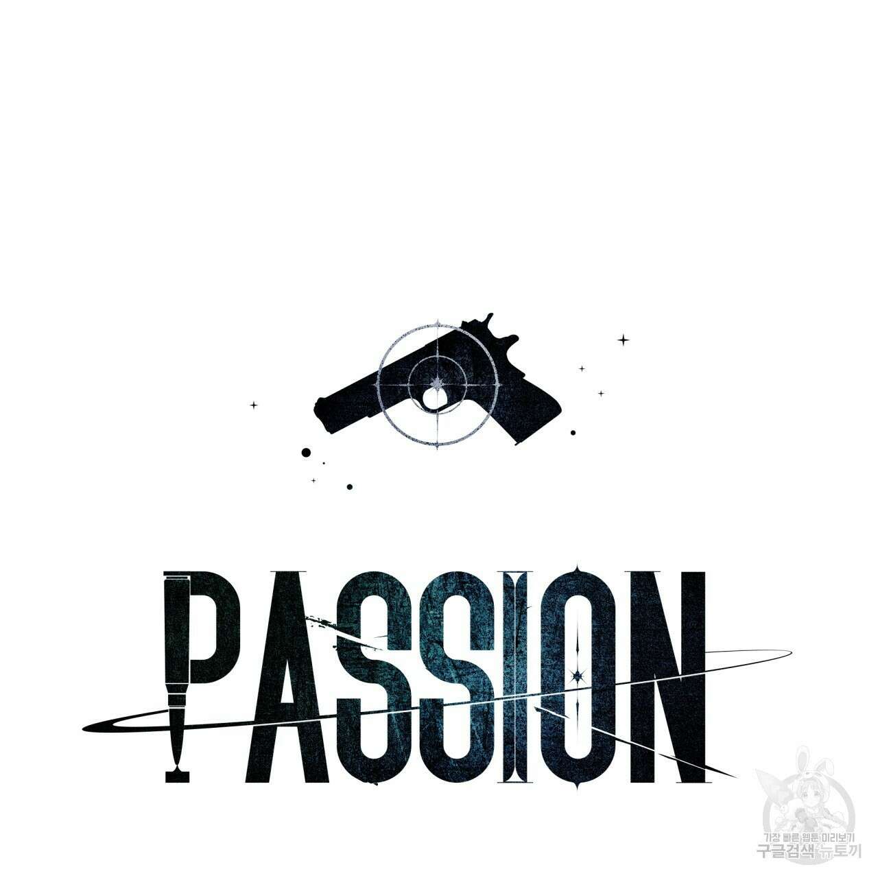패션(PASSION) 83화 27