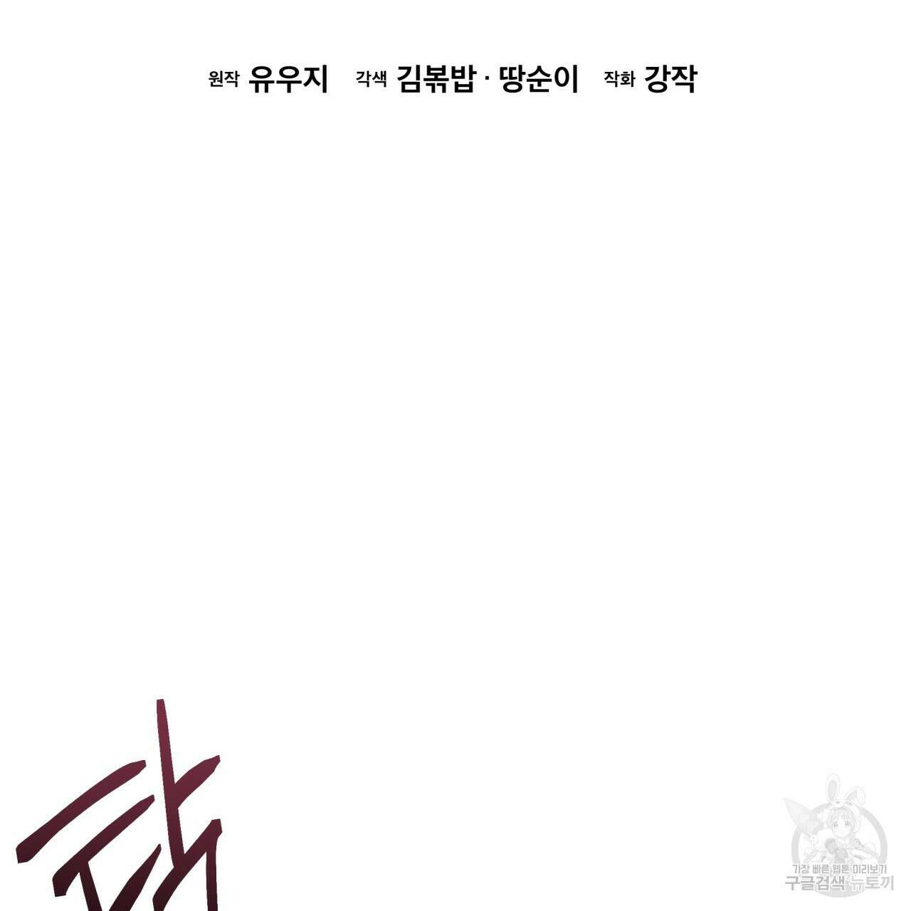 패션(PASSION) 83화 28