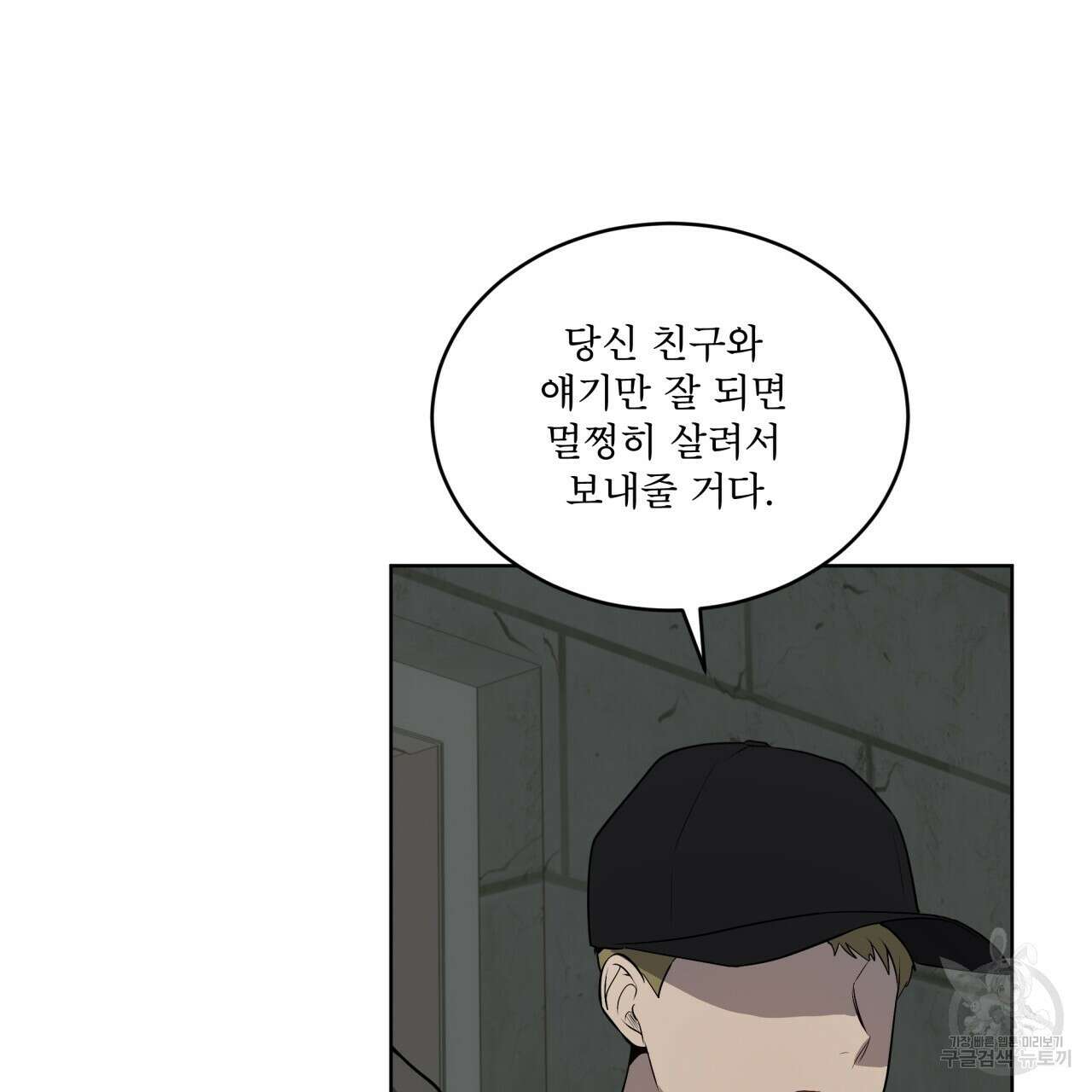 패션(PASSION) 83화 68
