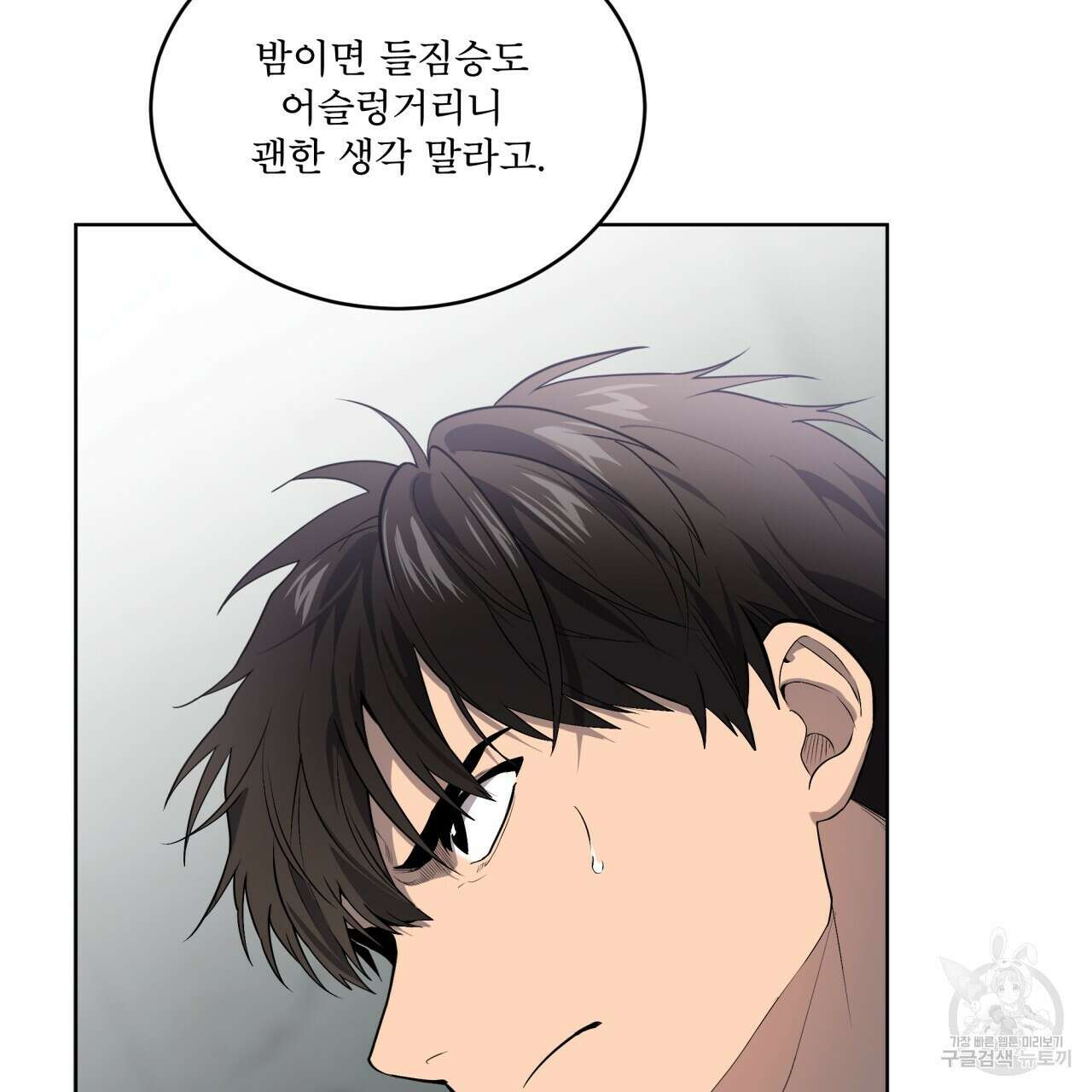 패션(PASSION) 83화 72